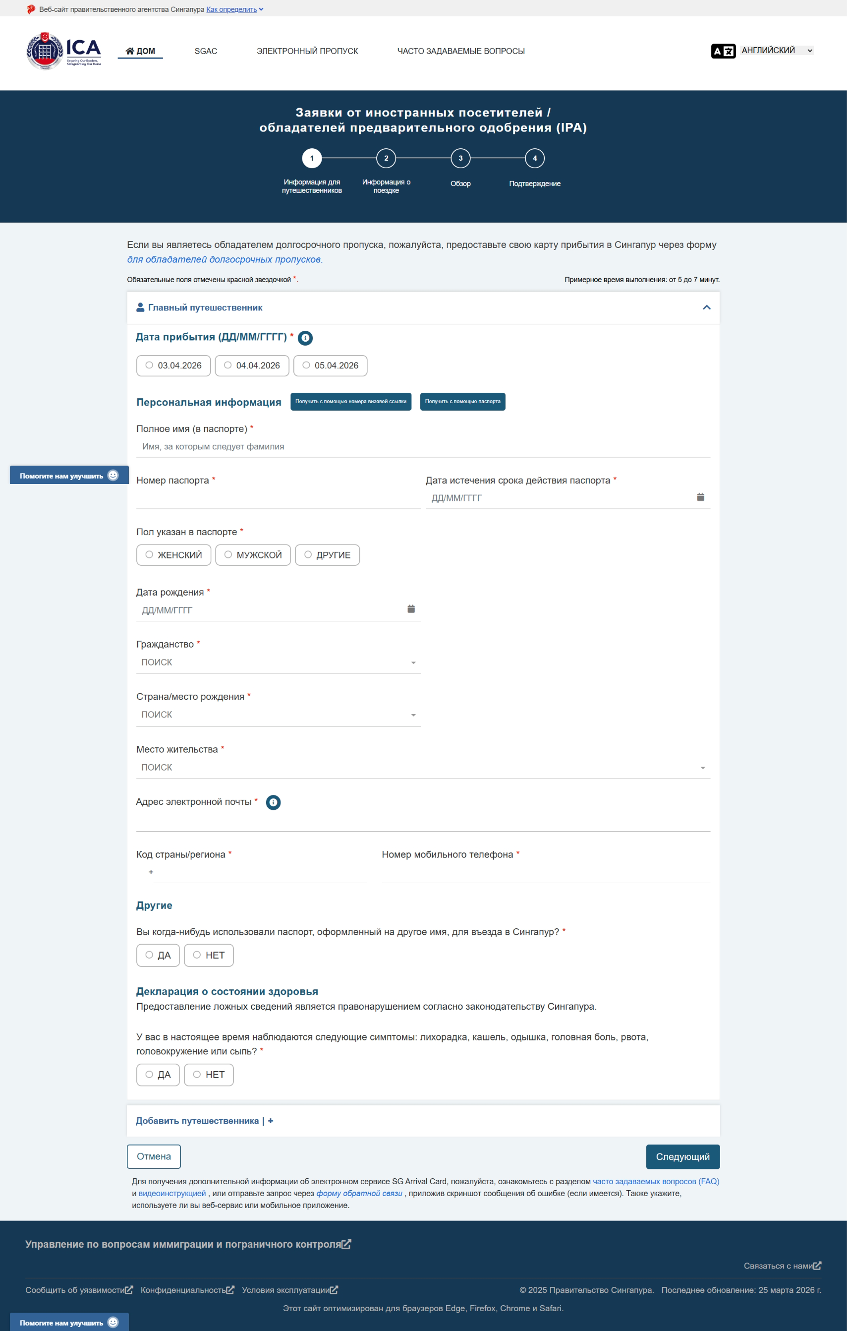 SGAC анкета, первая страница