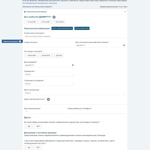 SG Arrival Card (Сингапур) для граждан РФ: как заполнить в 2026 году, когда подавать и что нужно для семьи с детьми